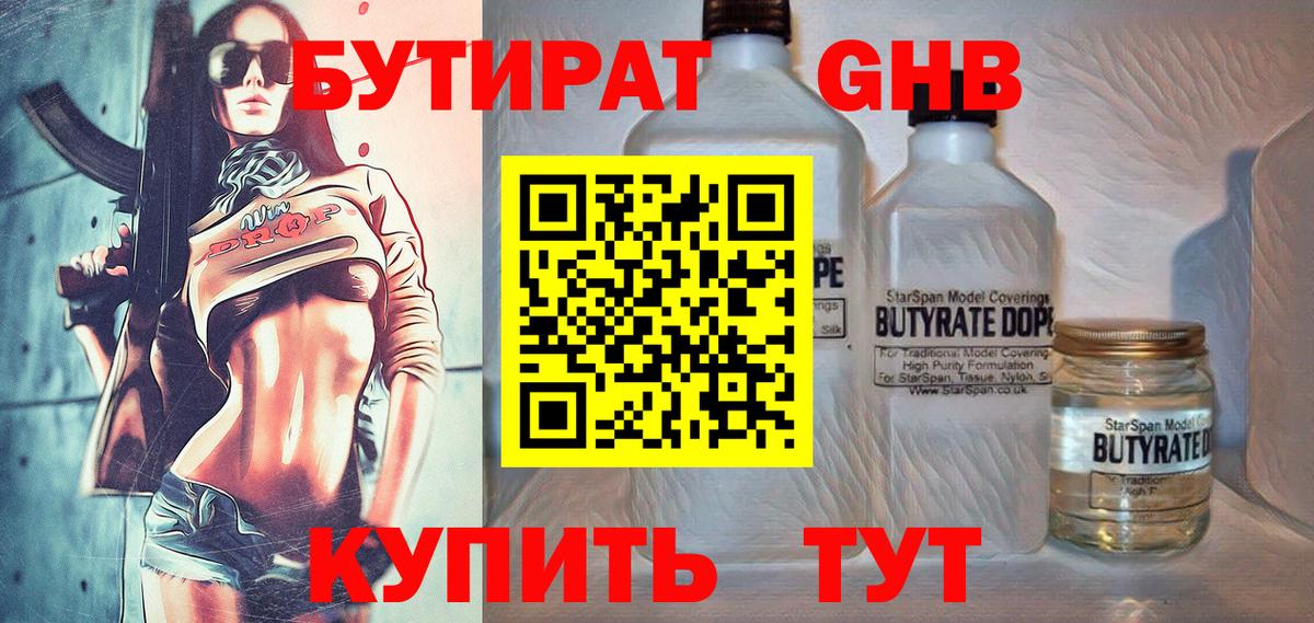 Бутират вода Унеча