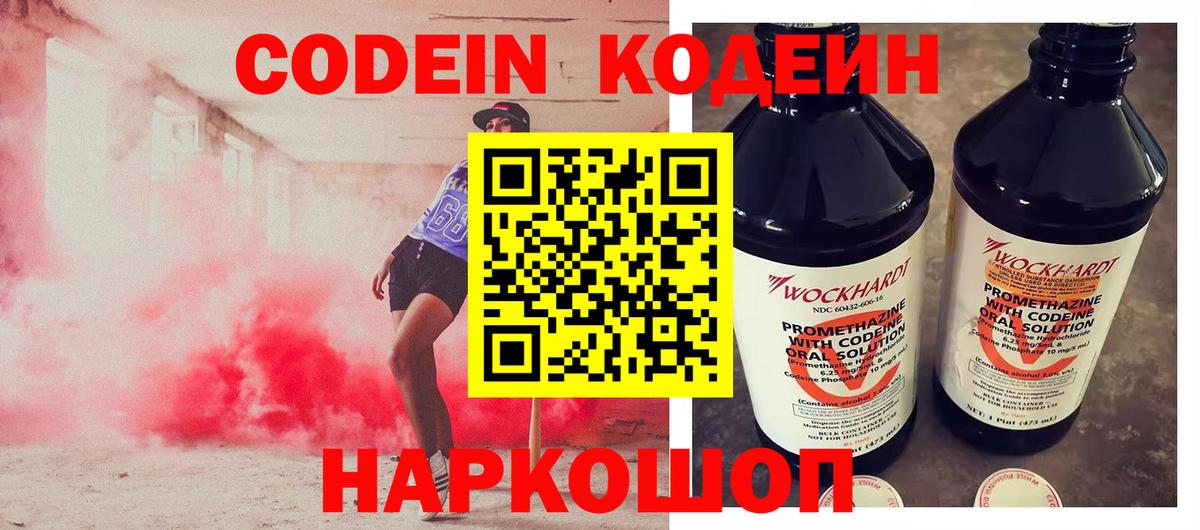 купить   Вход с VPN  Кодеиновый сироп Lean Purple Drank  Унеча  Кодеиновый сироп Lean Purple Drank 