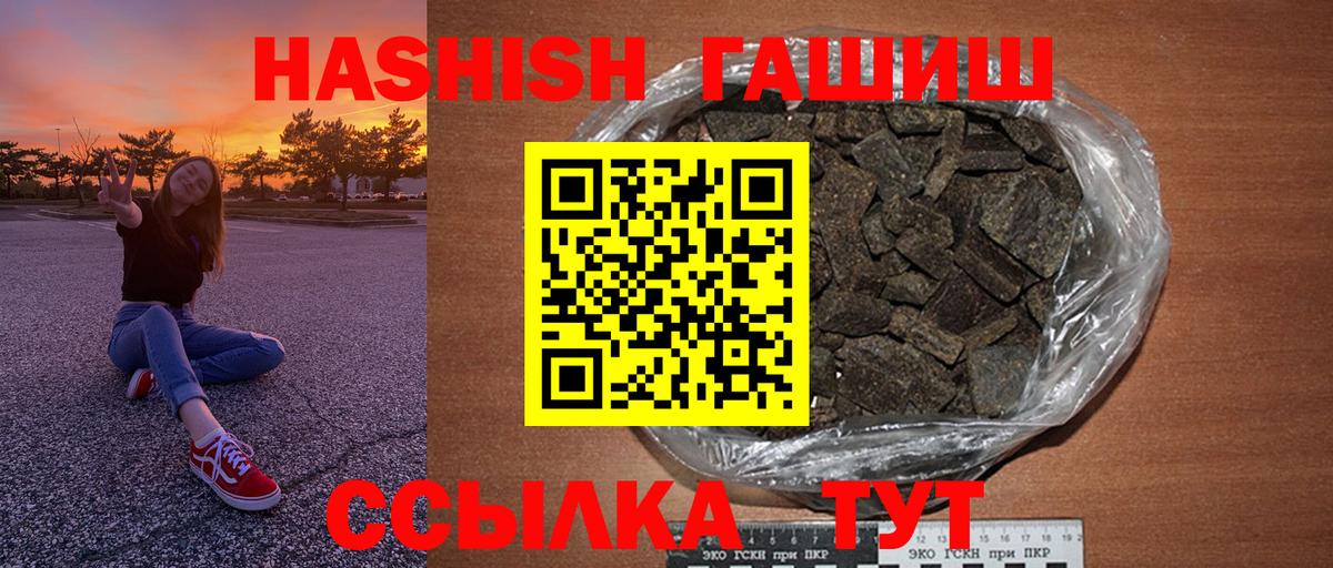 Гашиш  Гашиш VHQ  Вход с VPN  купить наркотики сайты  Унеча 