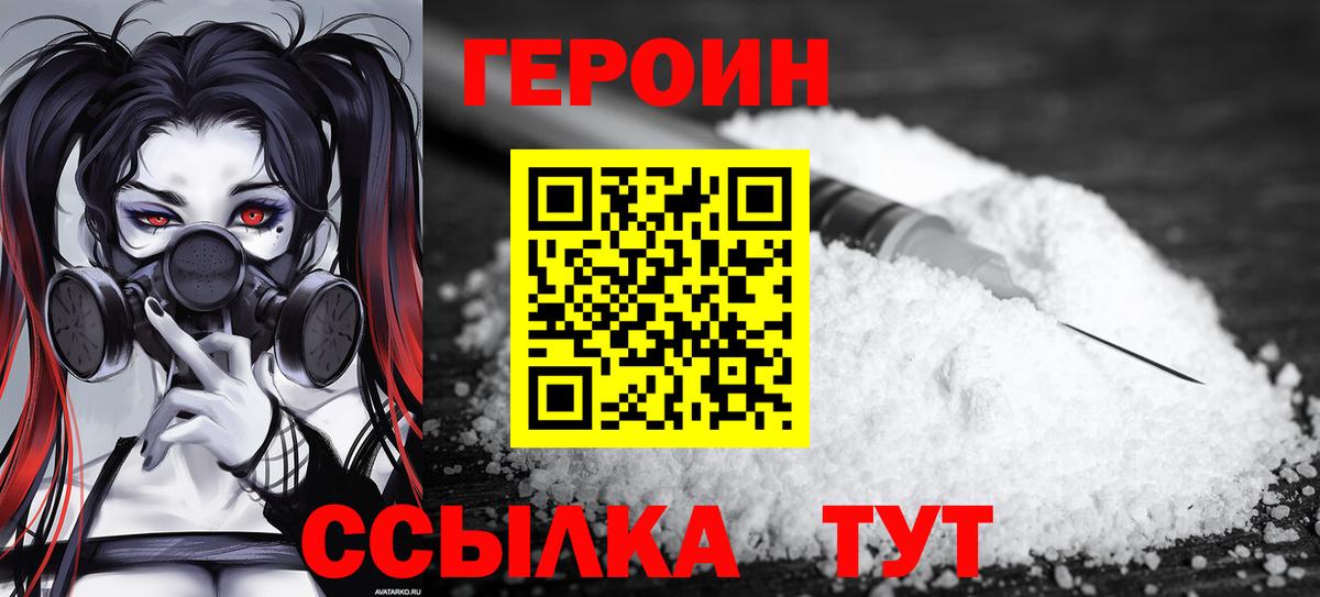 ГЕРОИН Афган Унеча