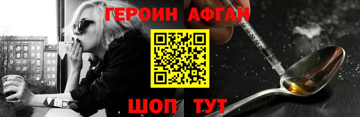 ГЕРОИН афганец  Вход с VPN  Унеча 