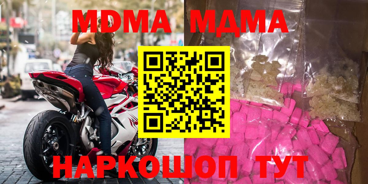 MDMA кристаллы  МДМА crystal  Вход с VPN  Унеча 