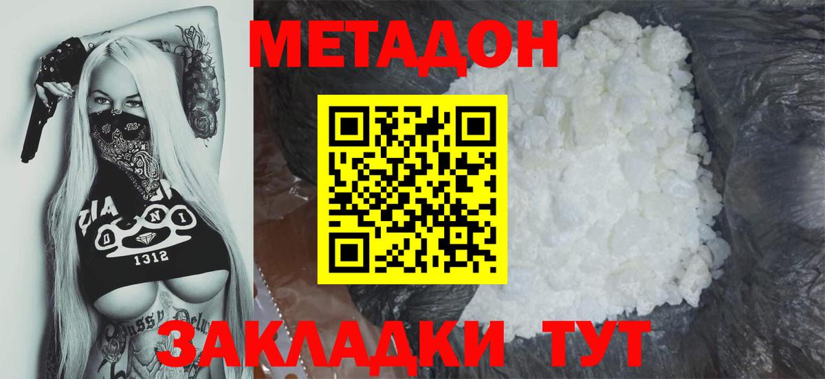 Метадон мёд Унеча
