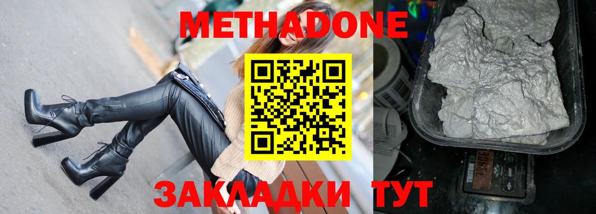 МЕТАДОН кристалл  МЕТАДОН кристалл  Унеча  Вход с VPN 