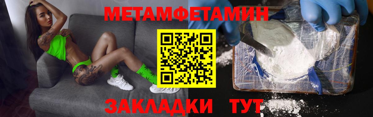 Первитин кристалл Унеча