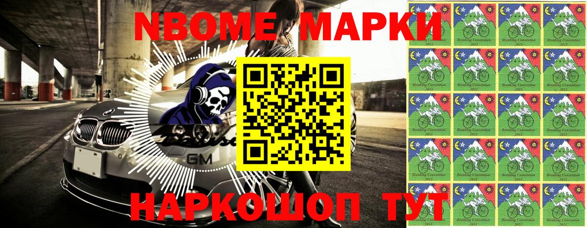 Наркотические марки 1500мкг Унеча